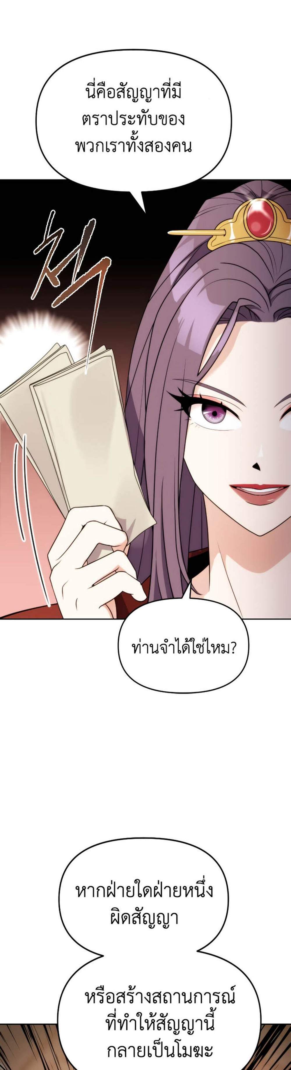 Chronicles of the Demon Faction ตำนานการเกิดใหม่ในลัทธิมาร แปลไทย