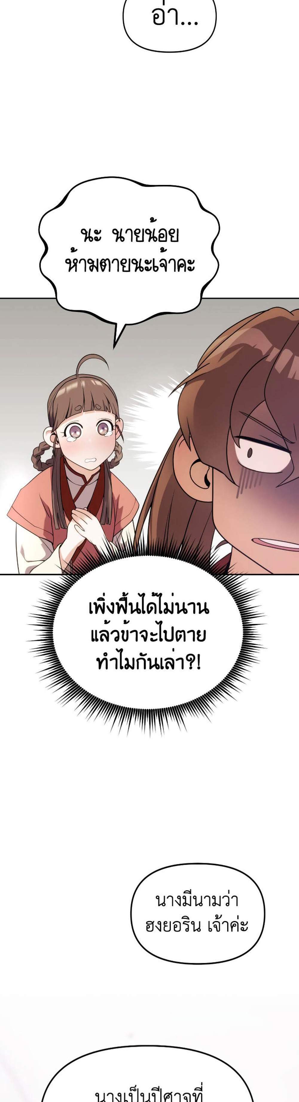 Chronicles of the Demon Faction ตำนานการเกิดใหม่ในลัทธิมาร แปลไทย