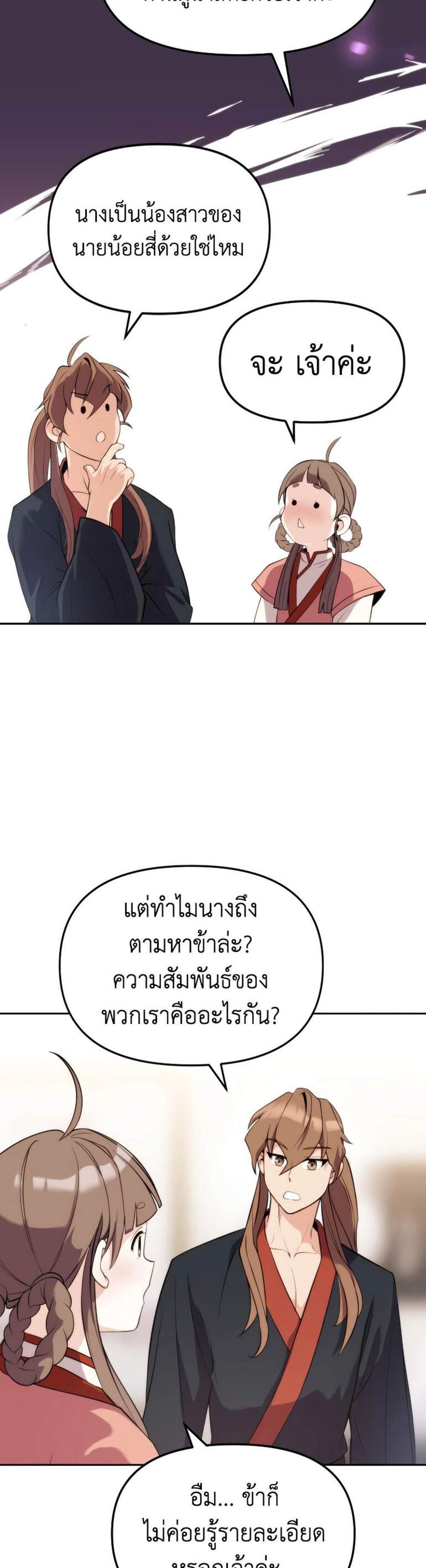 Chronicles of the Demon Faction ตำนานการเกิดใหม่ในลัทธิมาร แปลไทย