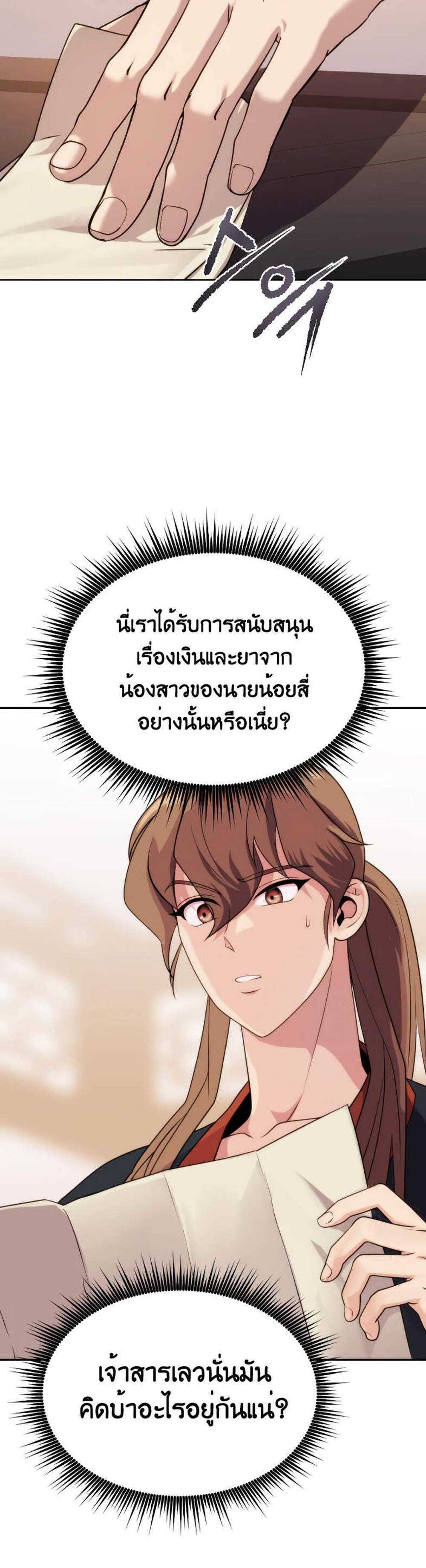 Chronicles of the Demon Faction ตำนานการเกิดใหม่ในลัทธิมาร แปลไทย