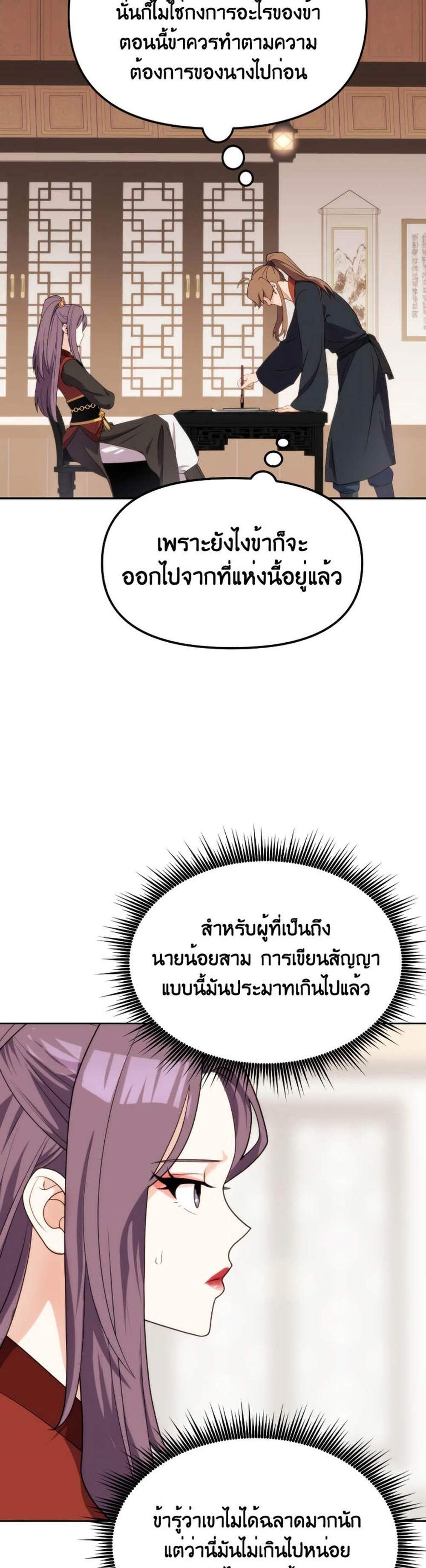 Chronicles of the Demon Faction ตำนานการเกิดใหม่ในลัทธิมาร แปลไทย
