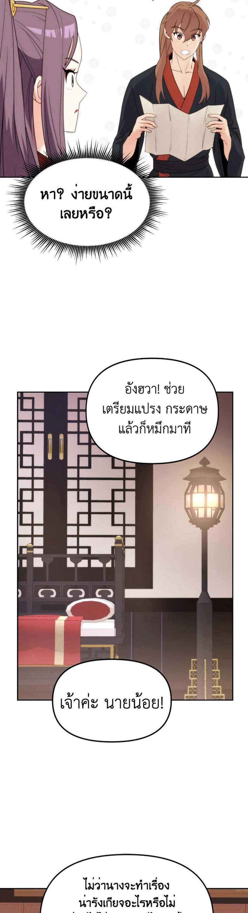 Chronicles of the Demon Faction ตำนานการเกิดใหม่ในลัทธิมาร แปลไทย