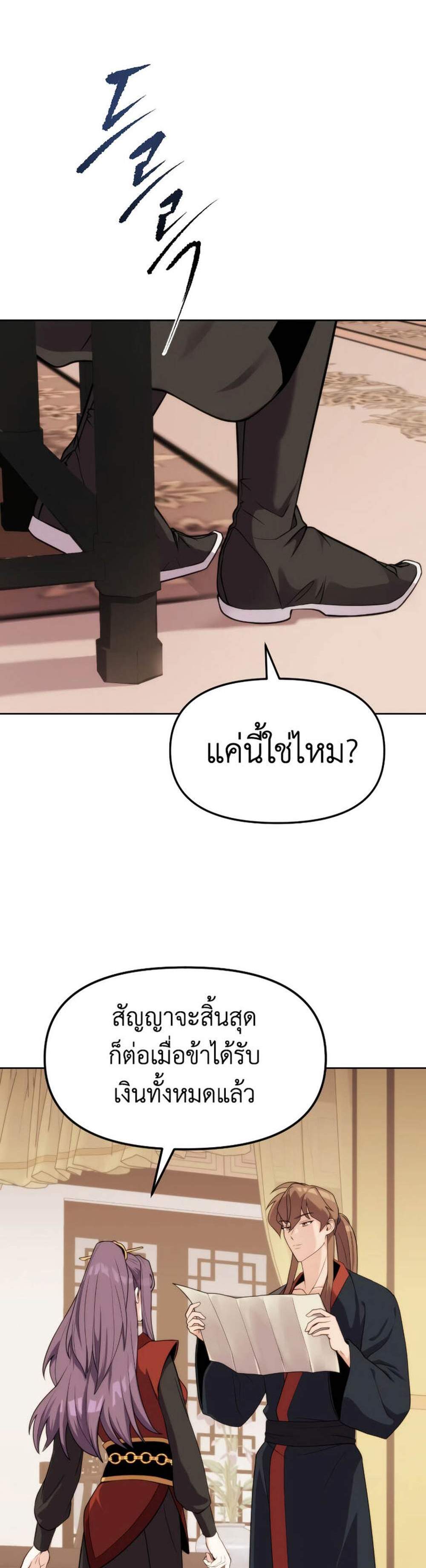 Chronicles of the Demon Faction ตำนานการเกิดใหม่ในลัทธิมาร แปลไทย