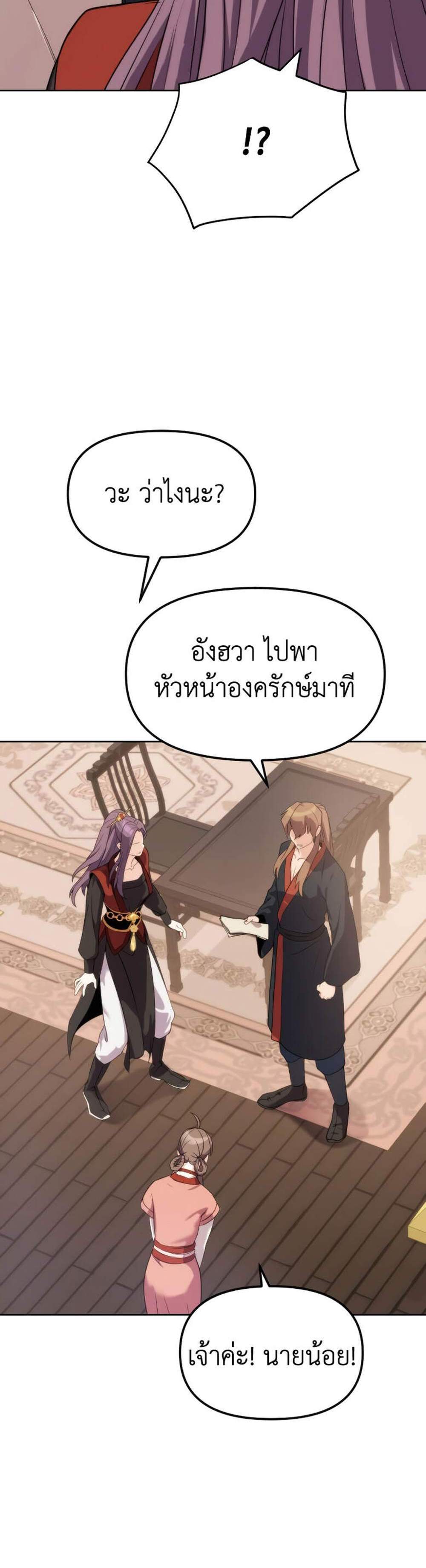 Chronicles of the Demon Faction ตำนานการเกิดใหม่ในลัทธิมาร แปลไทย