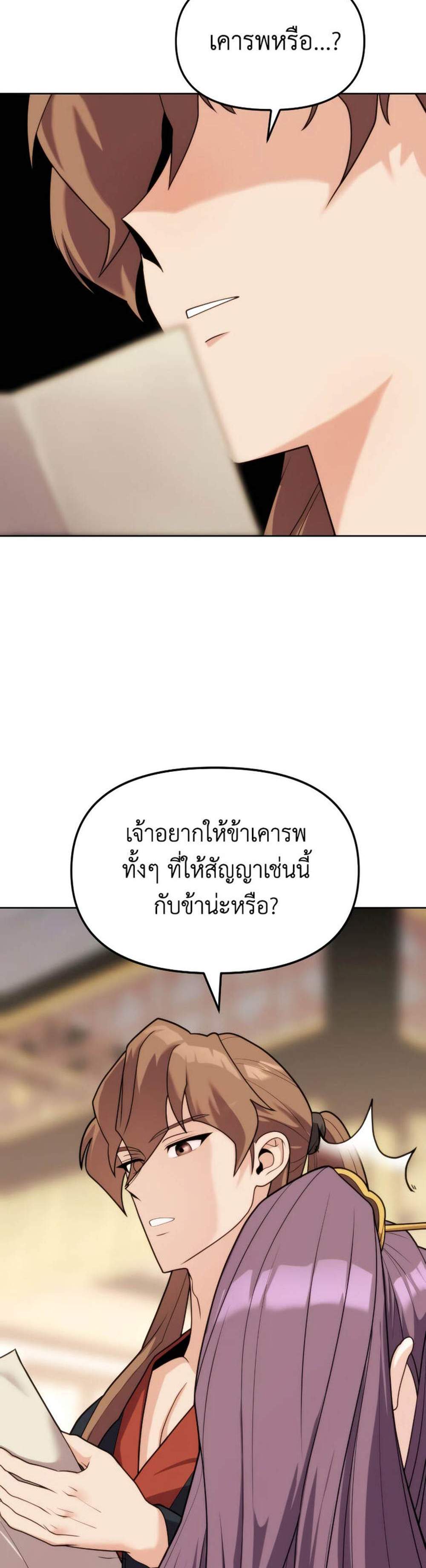 Chronicles of the Demon Faction ตำนานการเกิดใหม่ในลัทธิมาร แปลไทย
