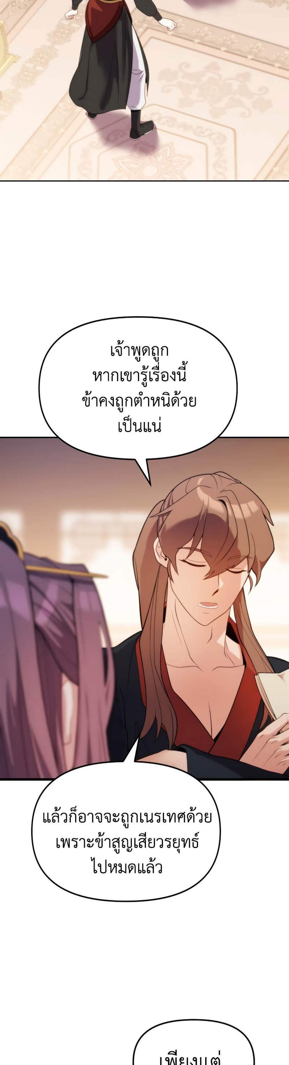 Chronicles of the Demon Faction ตำนานการเกิดใหม่ในลัทธิมาร แปลไทย