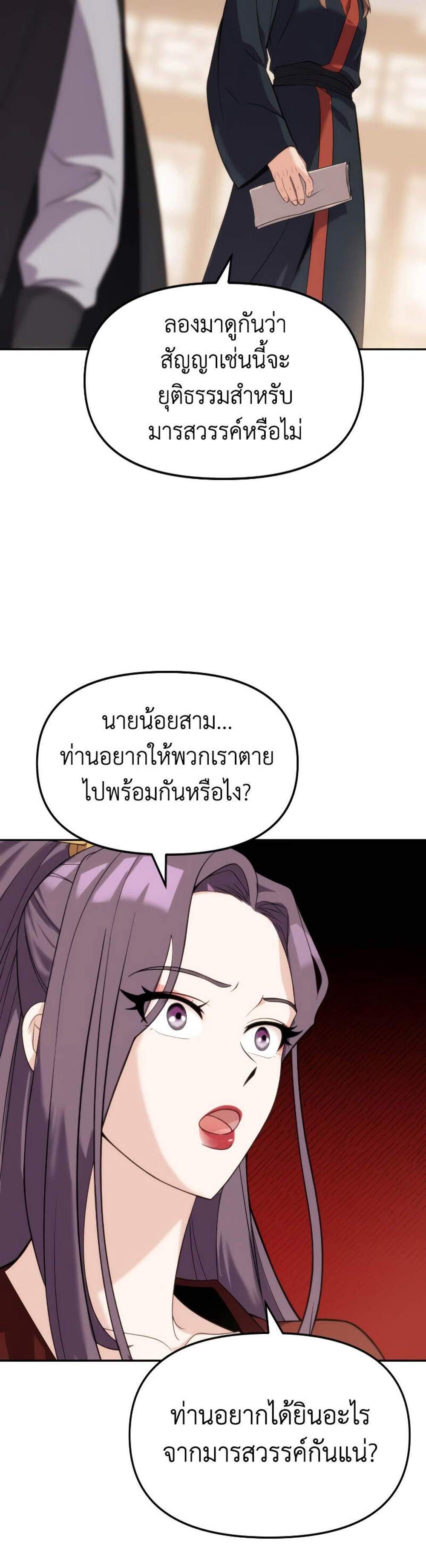 Chronicles of the Demon Faction ตำนานการเกิดใหม่ในลัทธิมาร แปลไทย