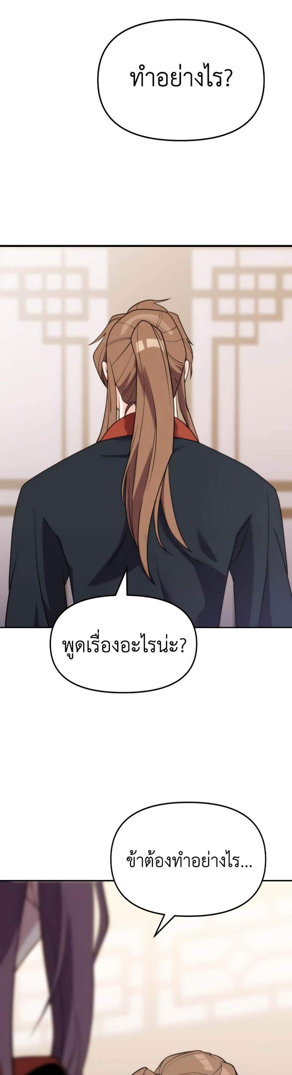 Chronicles of the Demon Faction ตำนานการเกิดใหม่ในลัทธิมาร แปลไทย