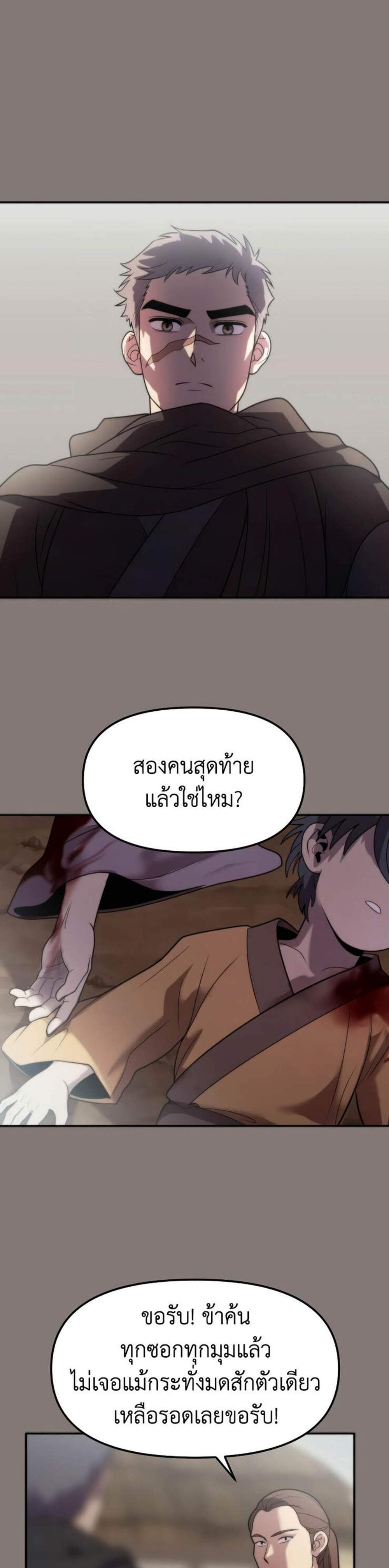 Chronicles of the Demon Faction ตำนานการเกิดใหม่ในลัทธิมาร แปลไทย