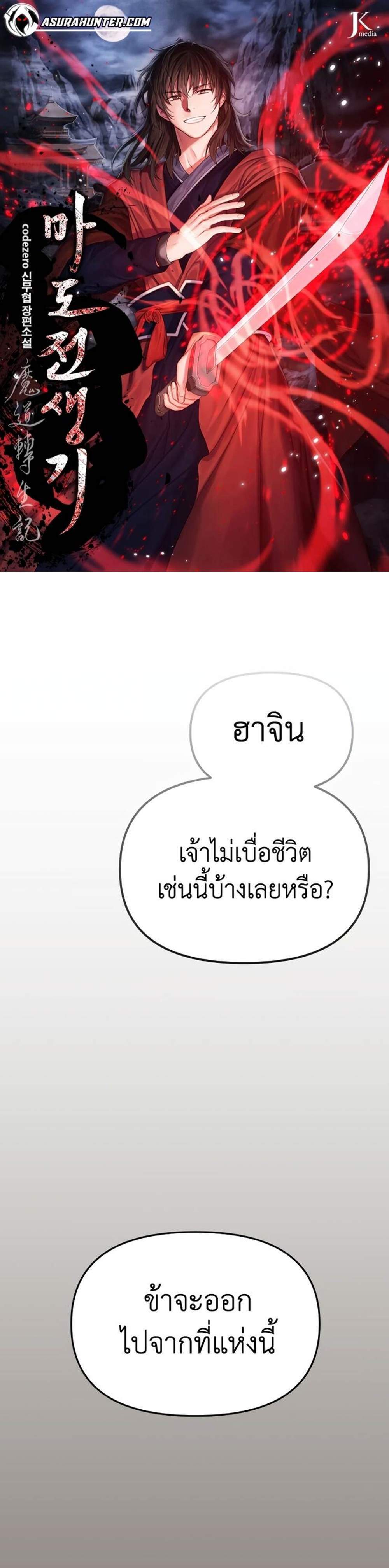 Chronicles of the Demon Faction ตำนานการเกิดใหม่ในลัทธิมาร แปลไทย