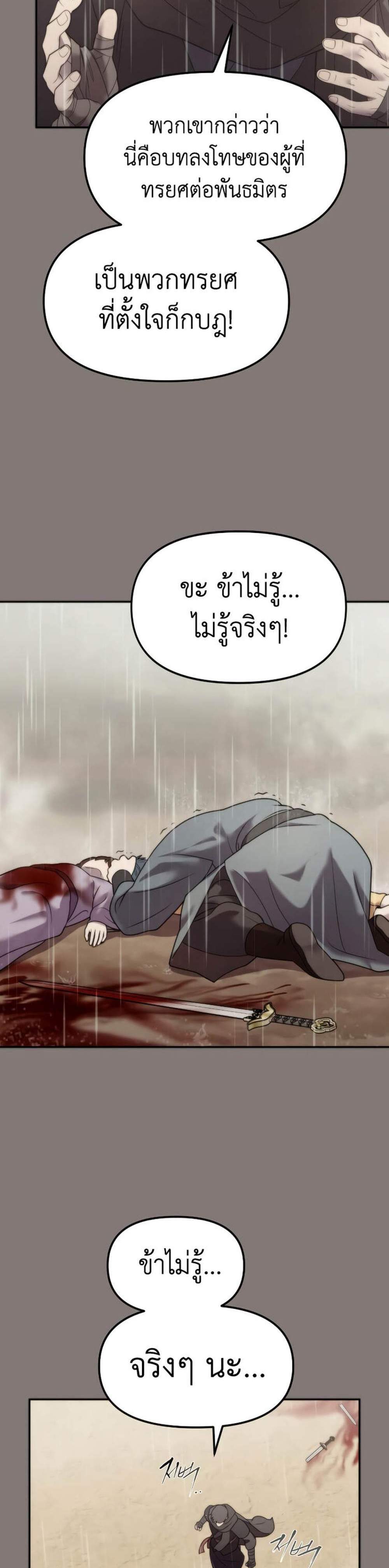 Chronicles of the Demon Faction ตำนานการเกิดใหม่ในลัทธิมาร แปลไทย