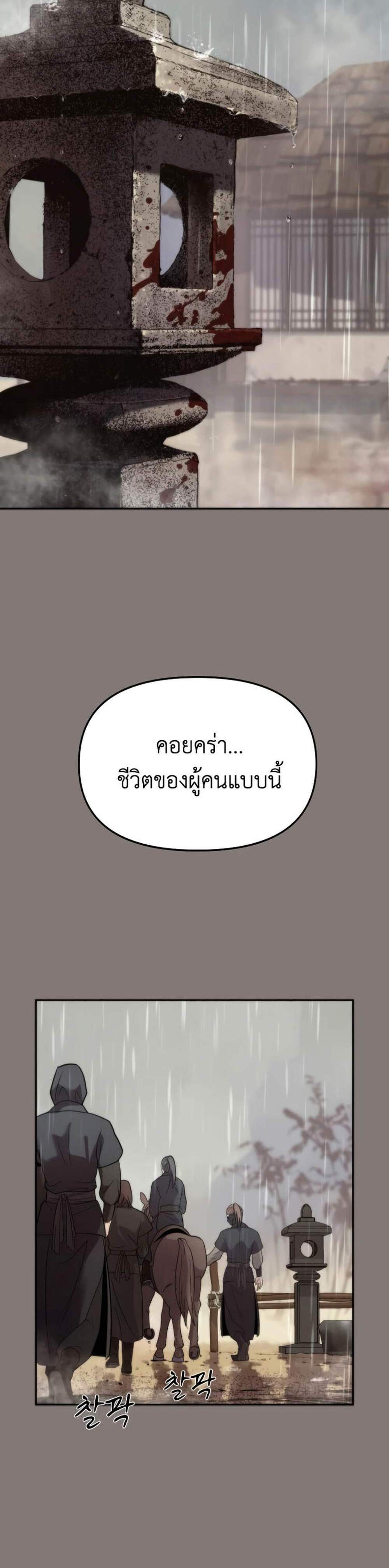Chronicles of the Demon Faction ตำนานการเกิดใหม่ในลัทธิมาร แปลไทย