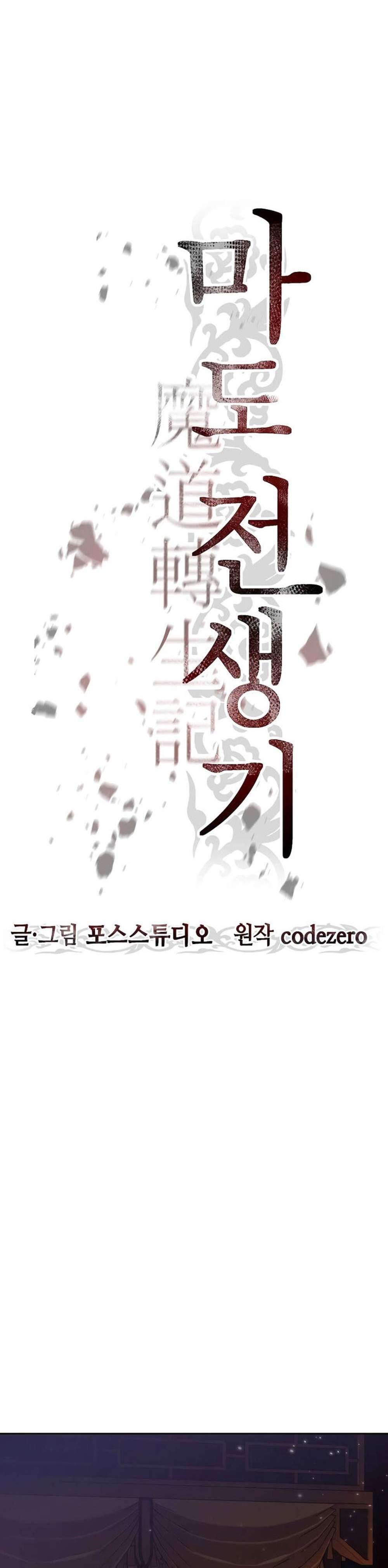 Chronicles of the Demon Faction ตำนานการเกิดใหม่ในลัทธิมาร แปลไทย