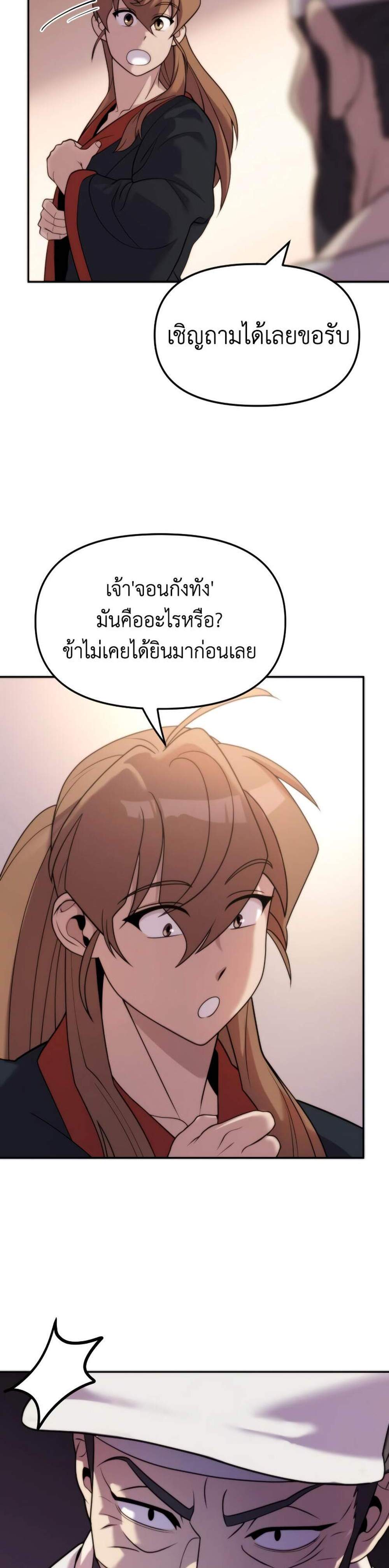 Chronicles of the Demon Faction ตำนานการเกิดใหม่ในลัทธิมาร แปลไทย