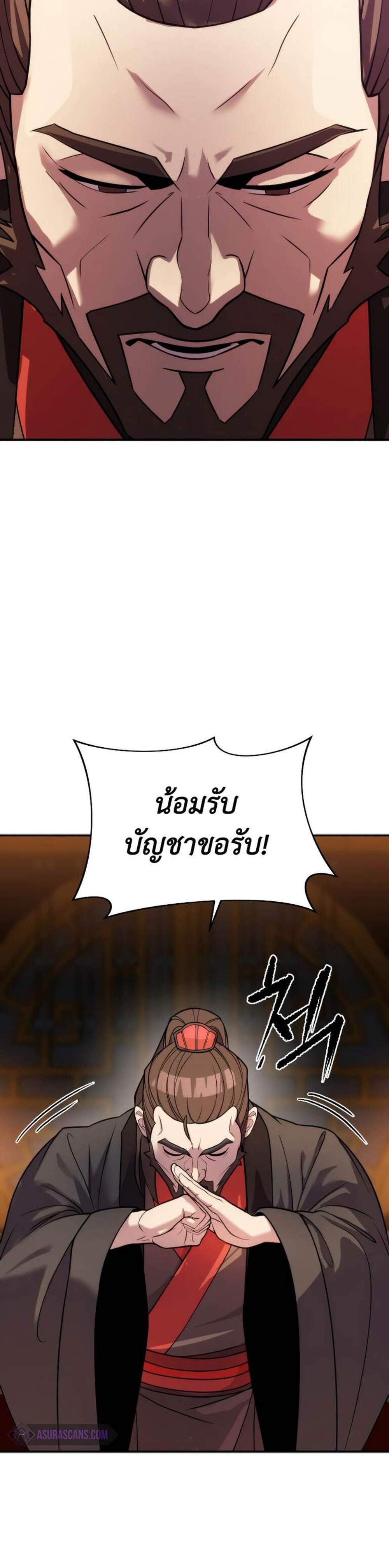 Chronicles of the Demon Faction ตำนานการเกิดใหม่ในลัทธิมาร แปลไทย