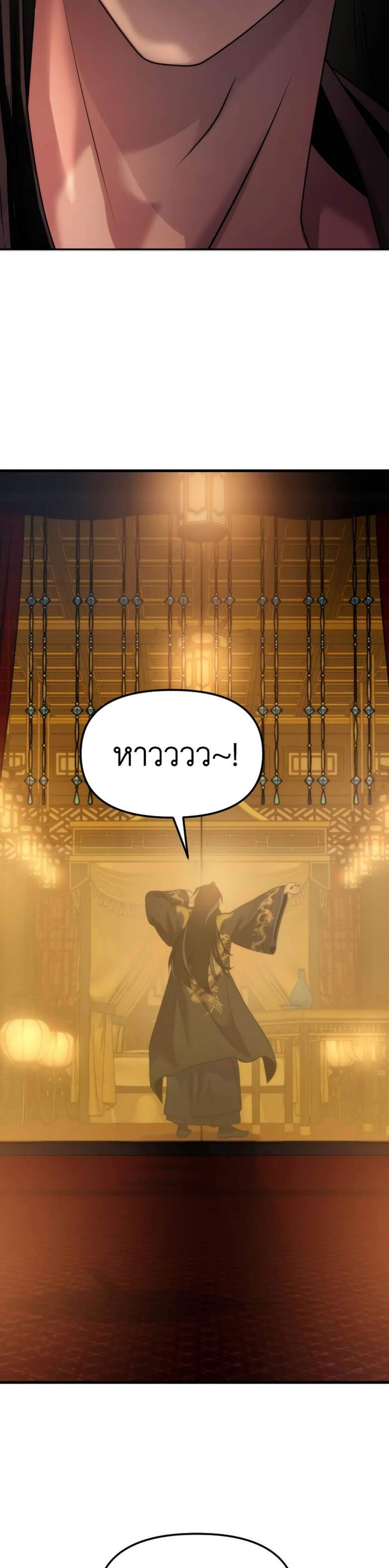 Chronicles of the Demon Faction ตำนานการเกิดใหม่ในลัทธิมาร แปลไทย