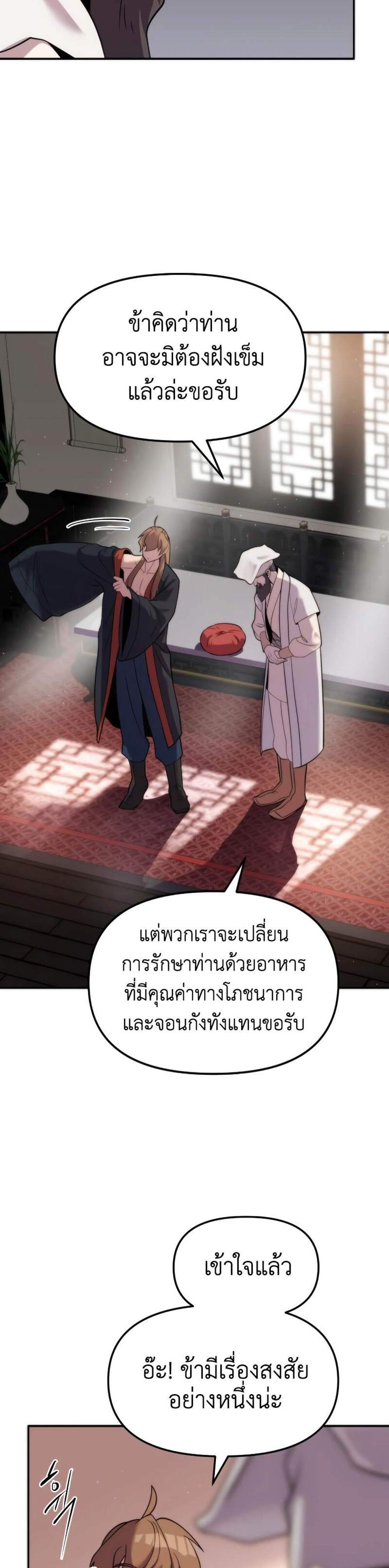 Chronicles of the Demon Faction ตำนานการเกิดใหม่ในลัทธิมาร แปลไทย