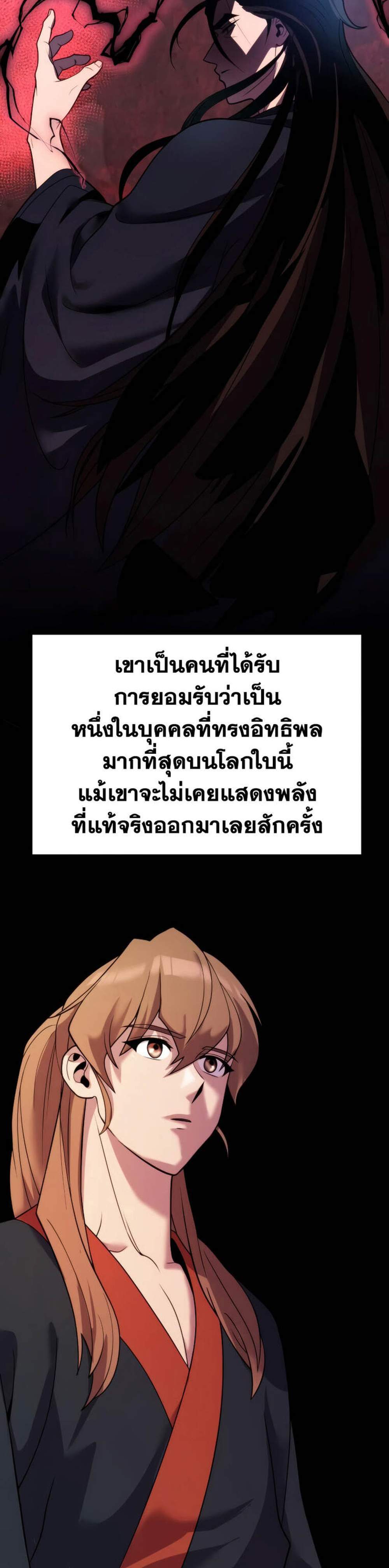 Chronicles of the Demon Faction ตำนานการเกิดใหม่ในลัทธิมาร แปลไทย