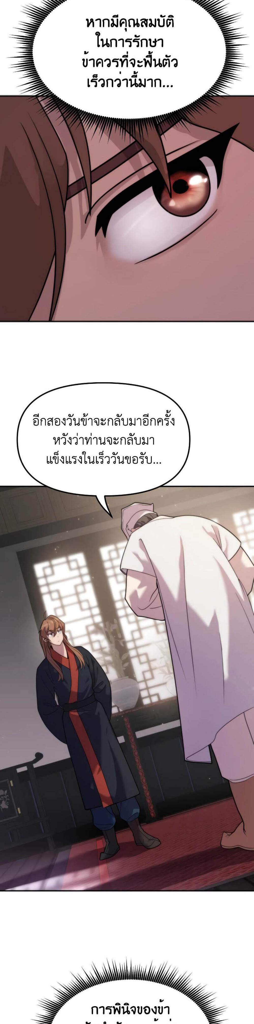 Chronicles of the Demon Faction ตำนานการเกิดใหม่ในลัทธิมาร แปลไทย