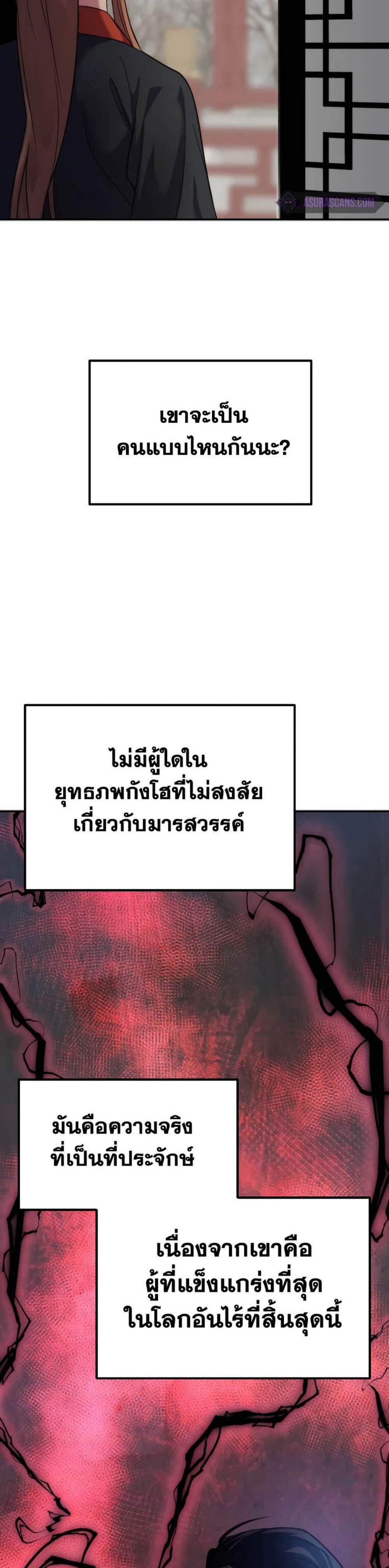 Chronicles of the Demon Faction ตำนานการเกิดใหม่ในลัทธิมาร แปลไทย