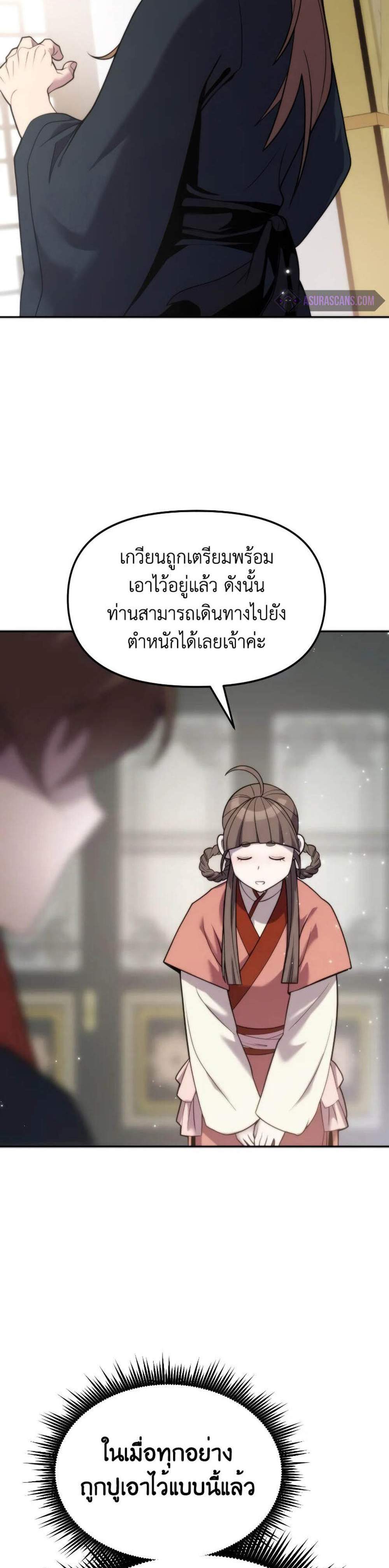 Chronicles of the Demon Faction ตำนานการเกิดใหม่ในลัทธิมาร แปลไทย
