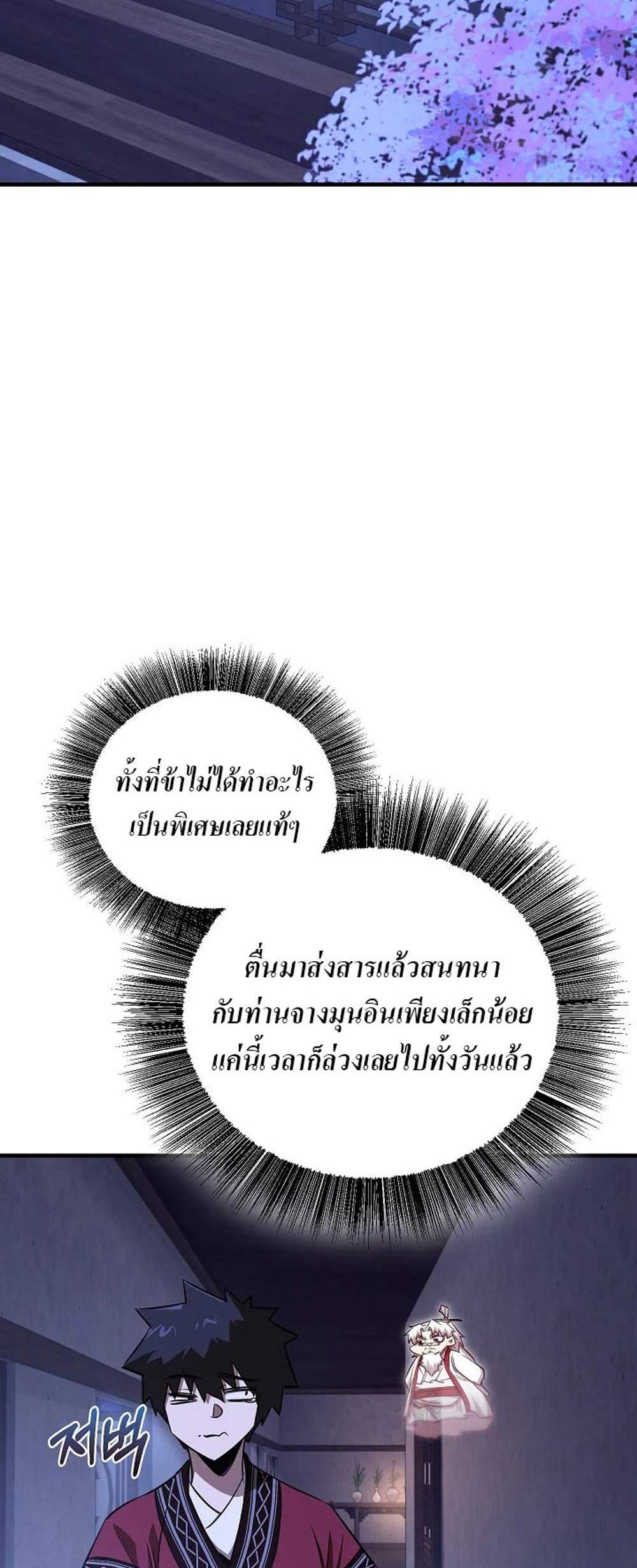 Childhood Friend of the Zenith สหายวัยเยาว์ของข้าแข็งแกร่งที่สุดในใต้หล้า แปลไทย