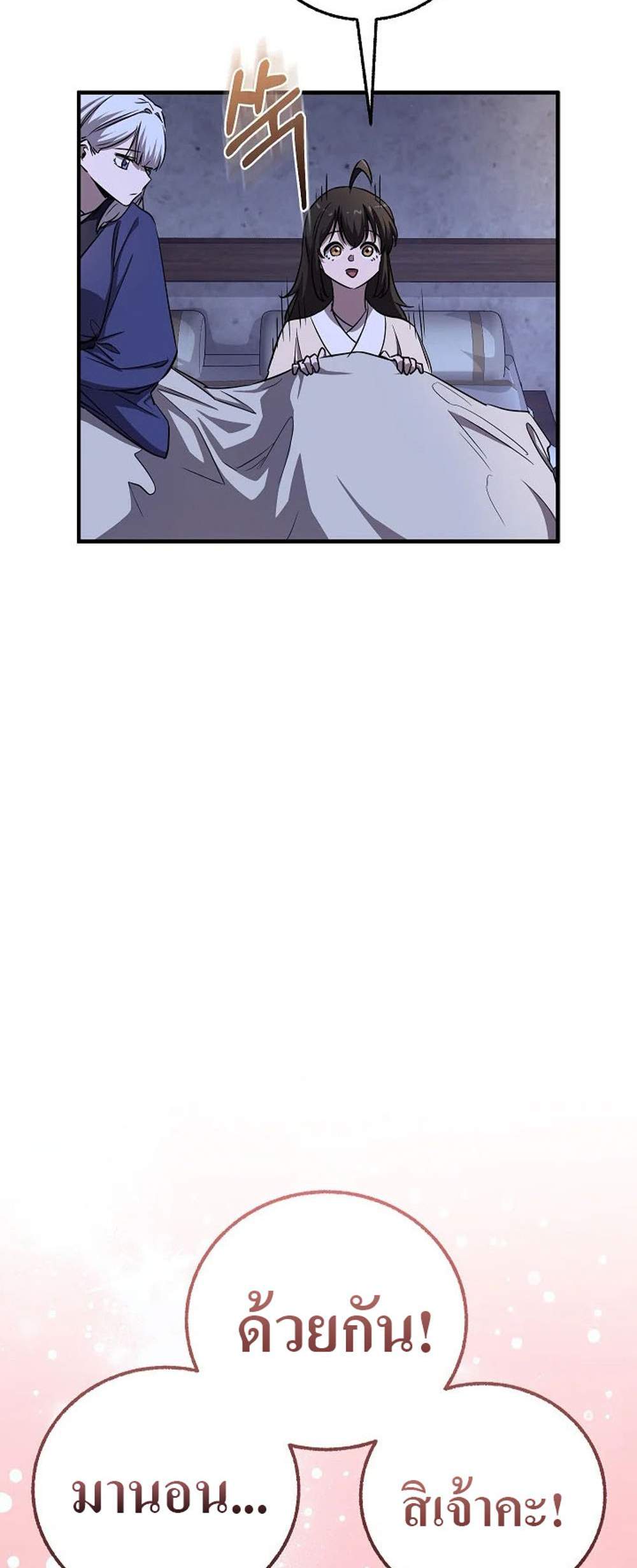 Childhood Friend of the Zenith สหายวัยเยาว์ของข้าแข็งแกร่งที่สุดในใต้หล้า แปลไทย
