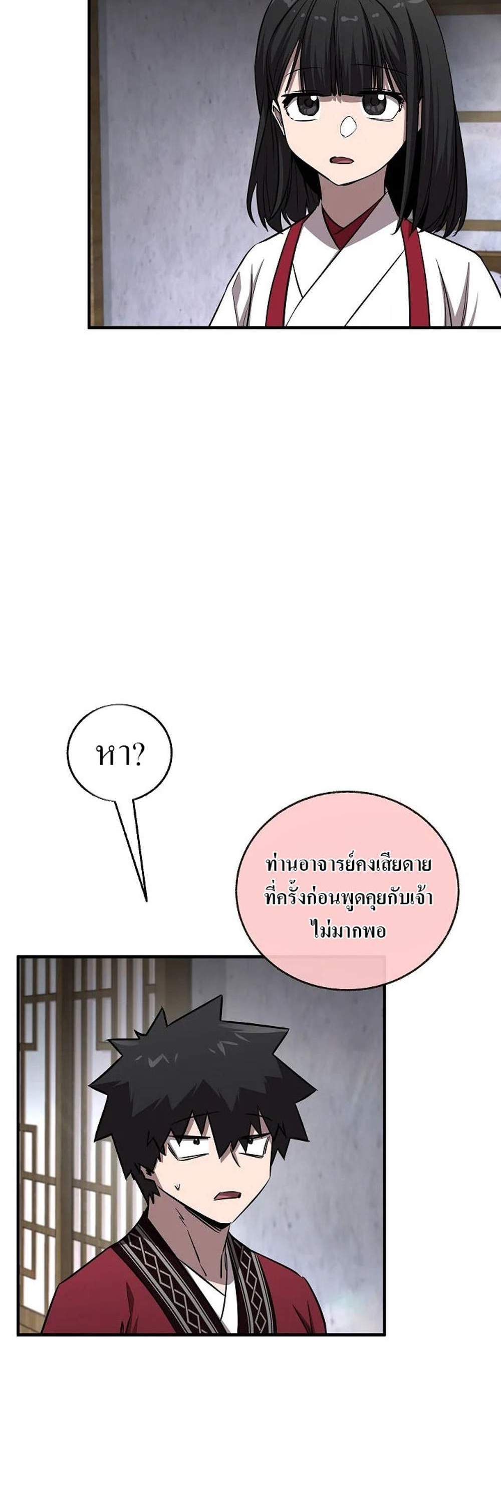 Childhood Friend of the Zenith สหายวัยเยาว์ของข้าแข็งแกร่งที่สุดในใต้หล้า แปลไทย