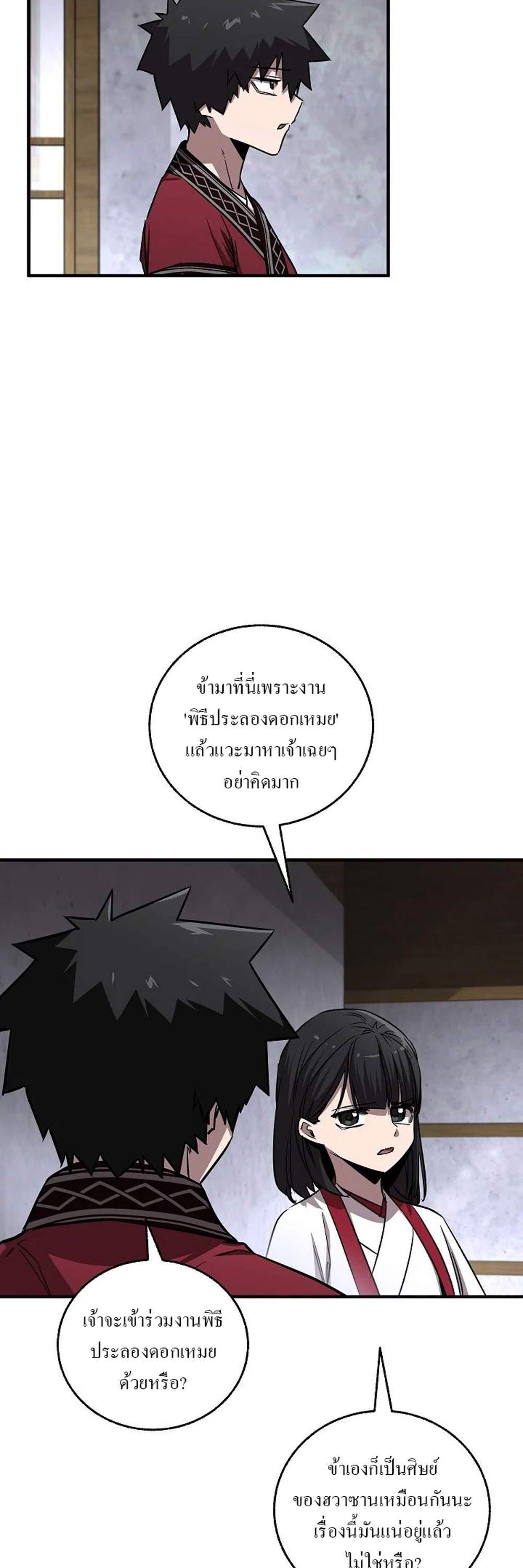 Childhood Friend of the Zenith สหายวัยเยาว์ของข้าแข็งแกร่งที่สุดในใต้หล้า แปลไทย