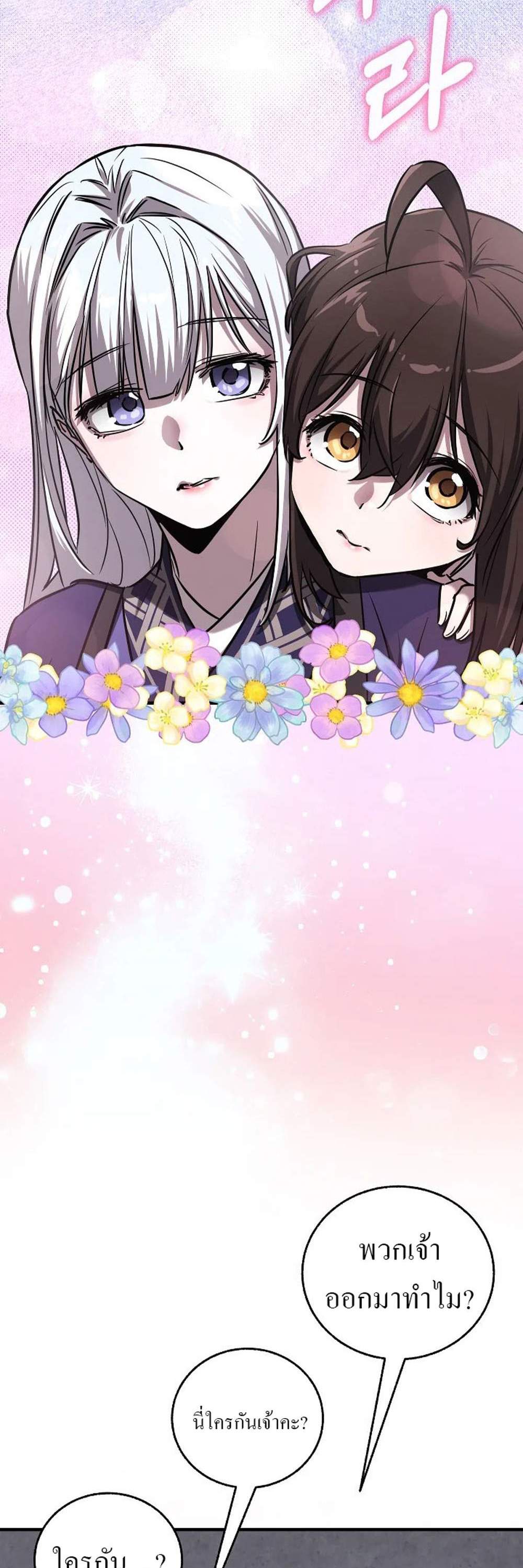 Childhood Friend of the Zenith สหายวัยเยาว์ของข้าแข็งแกร่งที่สุดในใต้หล้า แปลไทย