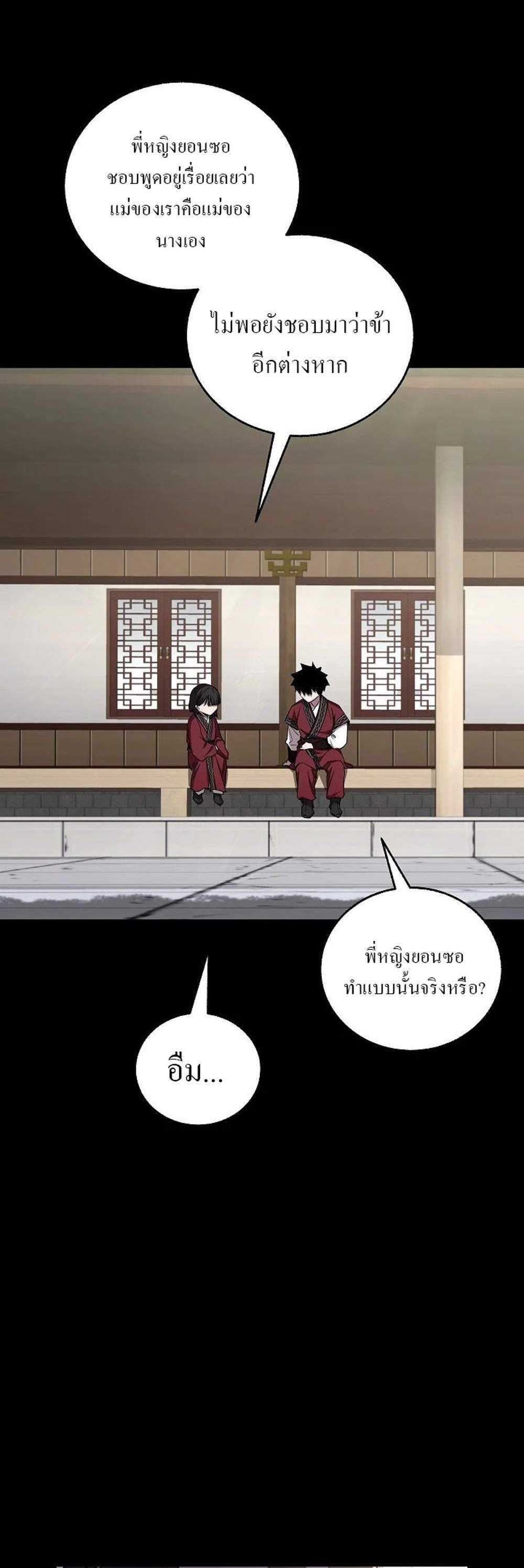 Childhood Friend of the Zenith สหายวัยเยาว์ของข้าแข็งแกร่งที่สุดในใต้หล้า แปลไทย