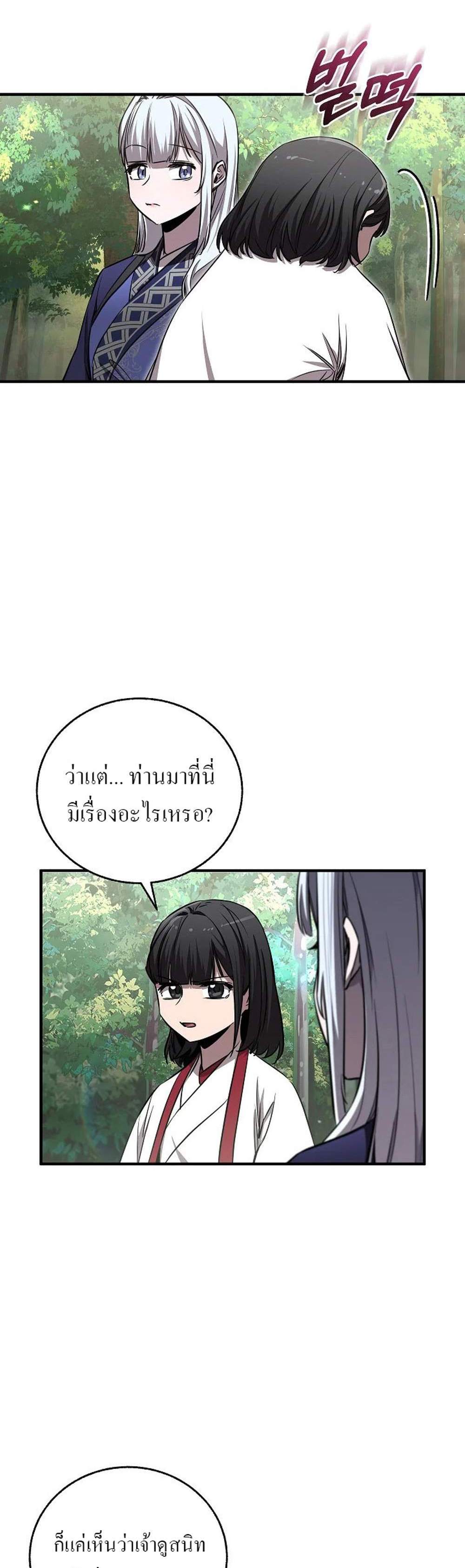 Childhood Friend of the Zenith สหายวัยเยาว์ของข้าแข็งแกร่งที่สุดในใต้หล้า แปลไทย