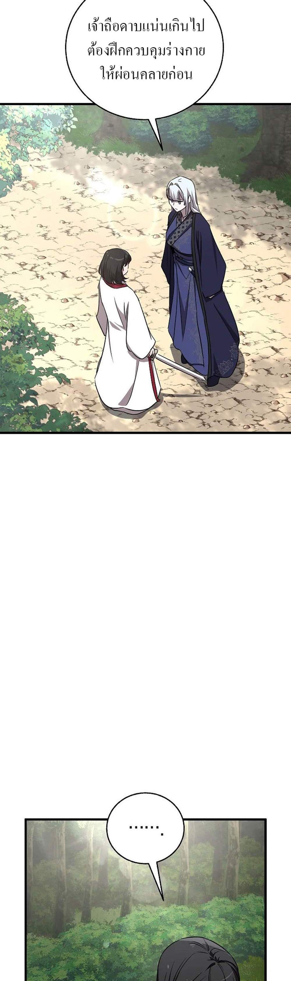 Childhood Friend of the Zenith สหายวัยเยาว์ของข้าแข็งแกร่งที่สุดในใต้หล้า แปลไทย