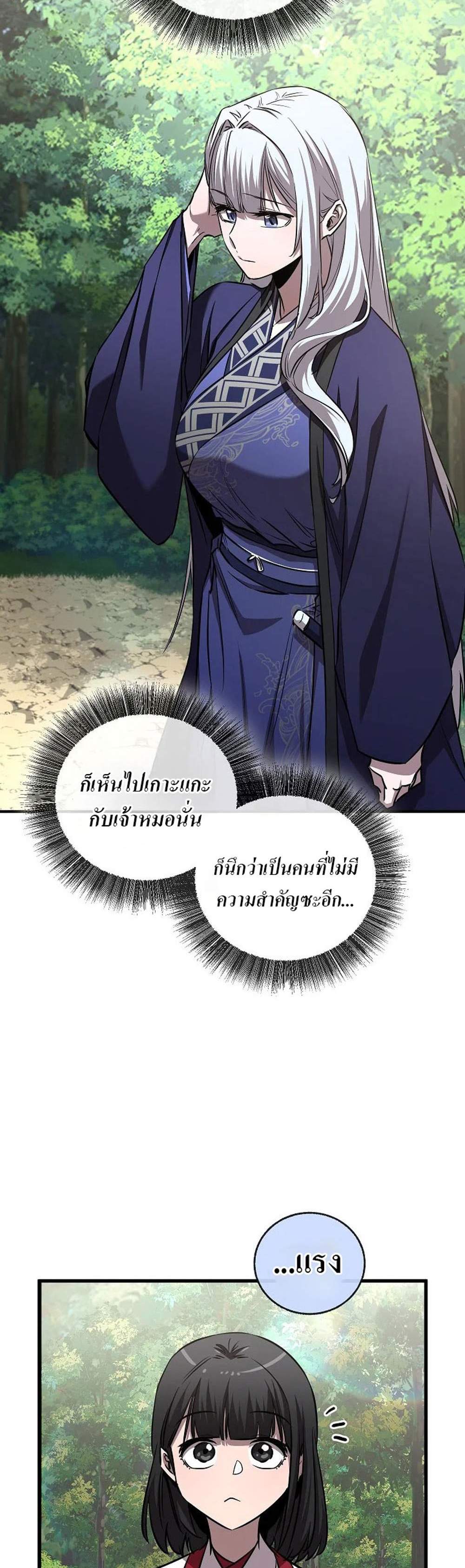 Childhood Friend of the Zenith สหายวัยเยาว์ของข้าแข็งแกร่งที่สุดในใต้หล้า แปลไทย