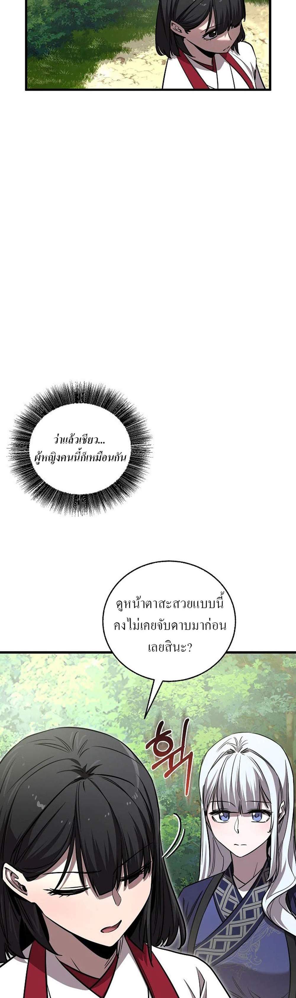 Childhood Friend of the Zenith สหายวัยเยาว์ของข้าแข็งแกร่งที่สุดในใต้หล้า แปลไทย