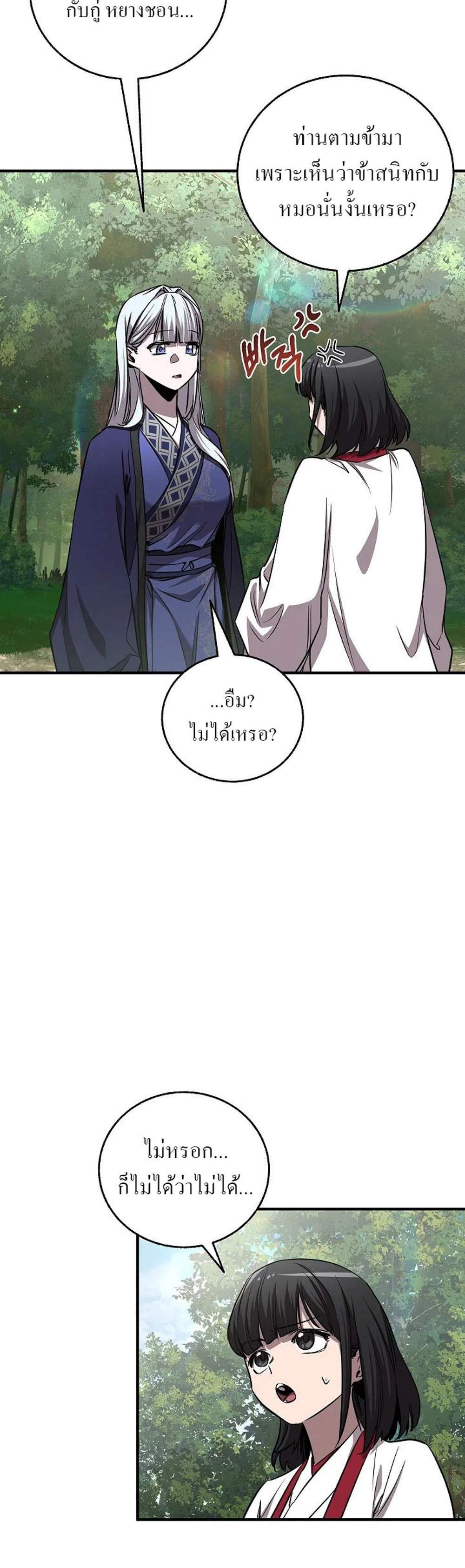 Childhood Friend of the Zenith สหายวัยเยาว์ของข้าแข็งแกร่งที่สุดในใต้หล้า แปลไทย