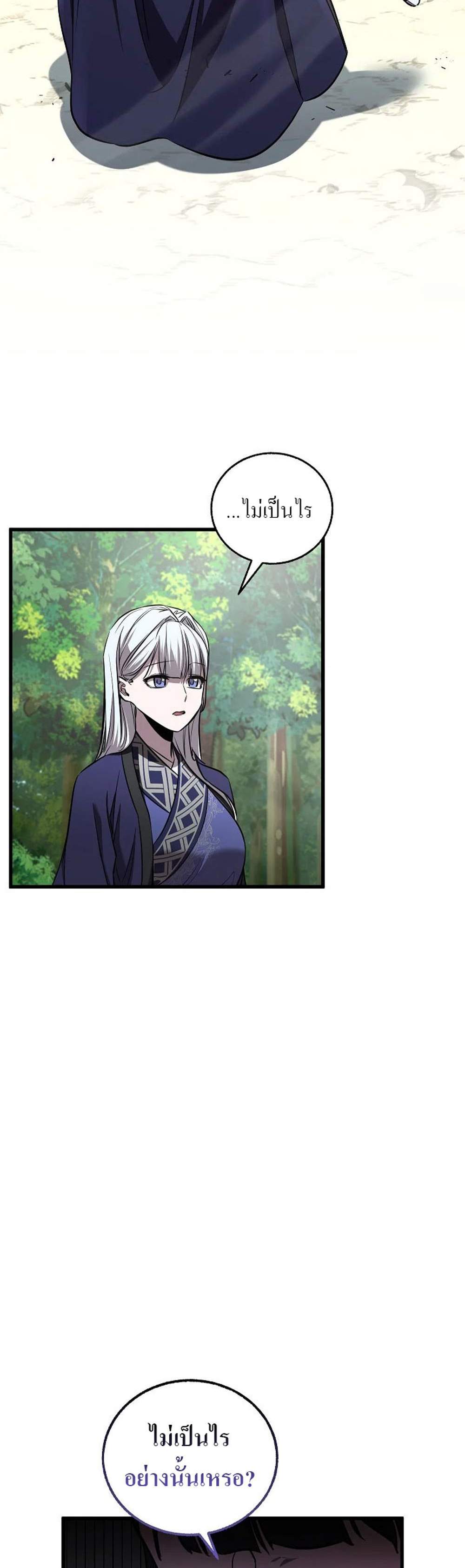 Childhood Friend of the Zenith สหายวัยเยาว์ของข้าแข็งแกร่งที่สุดในใต้หล้า แปลไทย