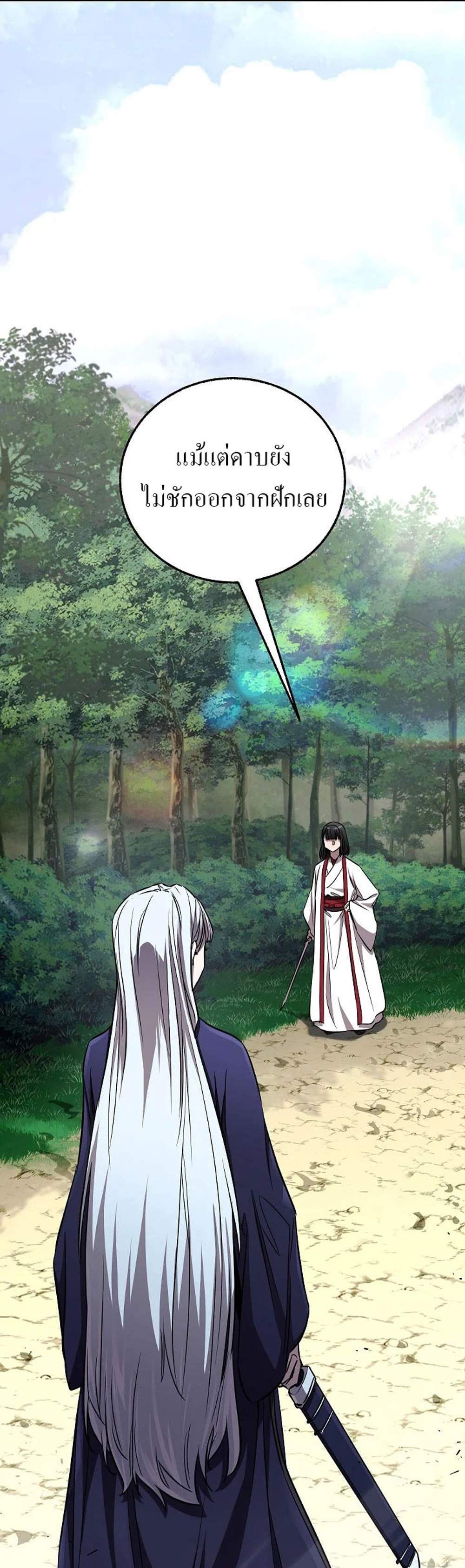 Childhood Friend of the Zenith สหายวัยเยาว์ของข้าแข็งแกร่งที่สุดในใต้หล้า แปลไทย