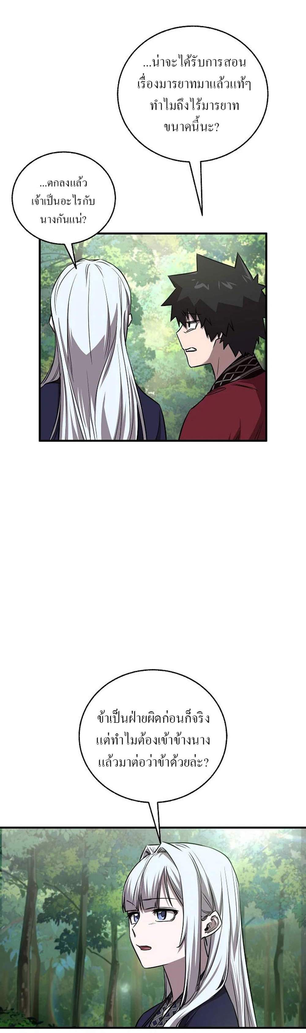 Childhood Friend of the Zenith สหายวัยเยาว์ของข้าแข็งแกร่งที่สุดในใต้หล้า แปลไทย