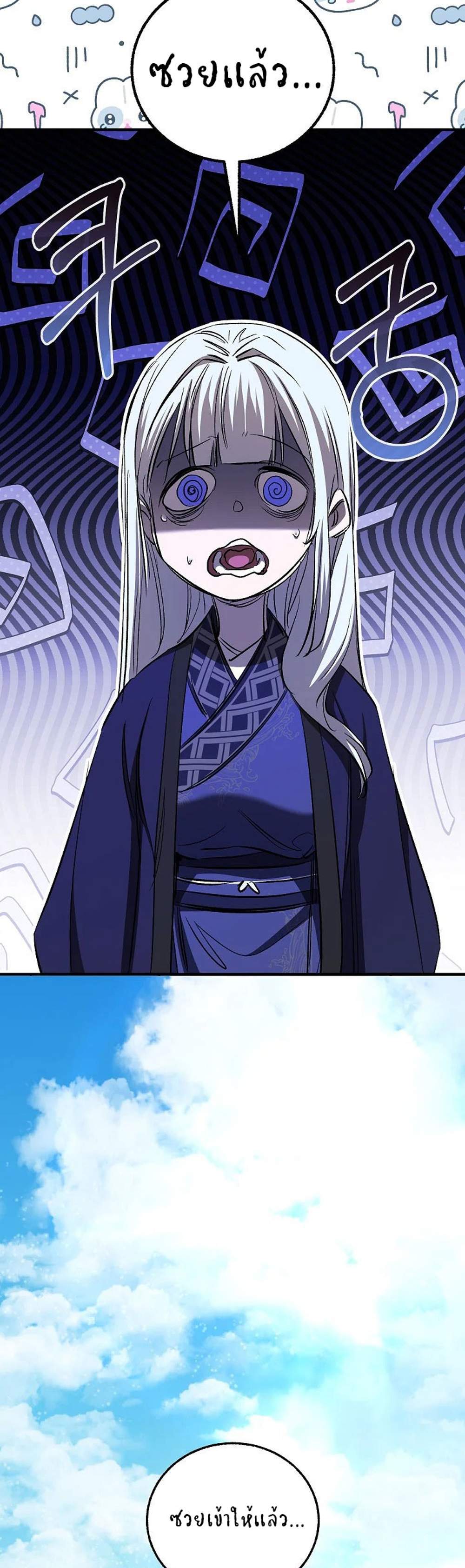 Childhood Friend of the Zenith สหายวัยเยาว์ของข้าแข็งแกร่งที่สุดในใต้หล้า แปลไทย