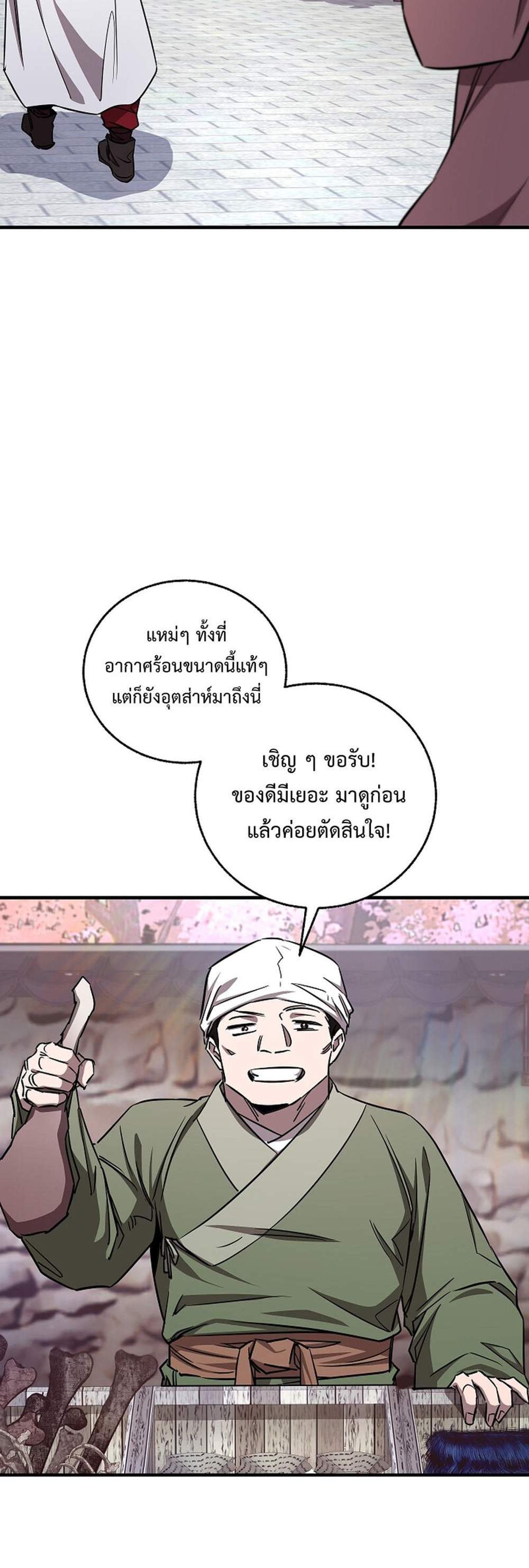 Childhood Friend of the Zenith สหายวัยเยาว์ของข้าแข็งแกร่งที่สุดในใต้หล้า แปลไทย