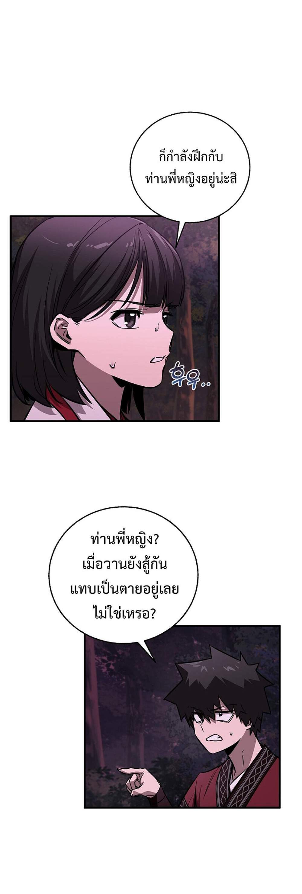 Childhood Friend of the Zenith สหายวัยเยาว์ของข้าแข็งแกร่งที่สุดในใต้หล้า แปลไทย