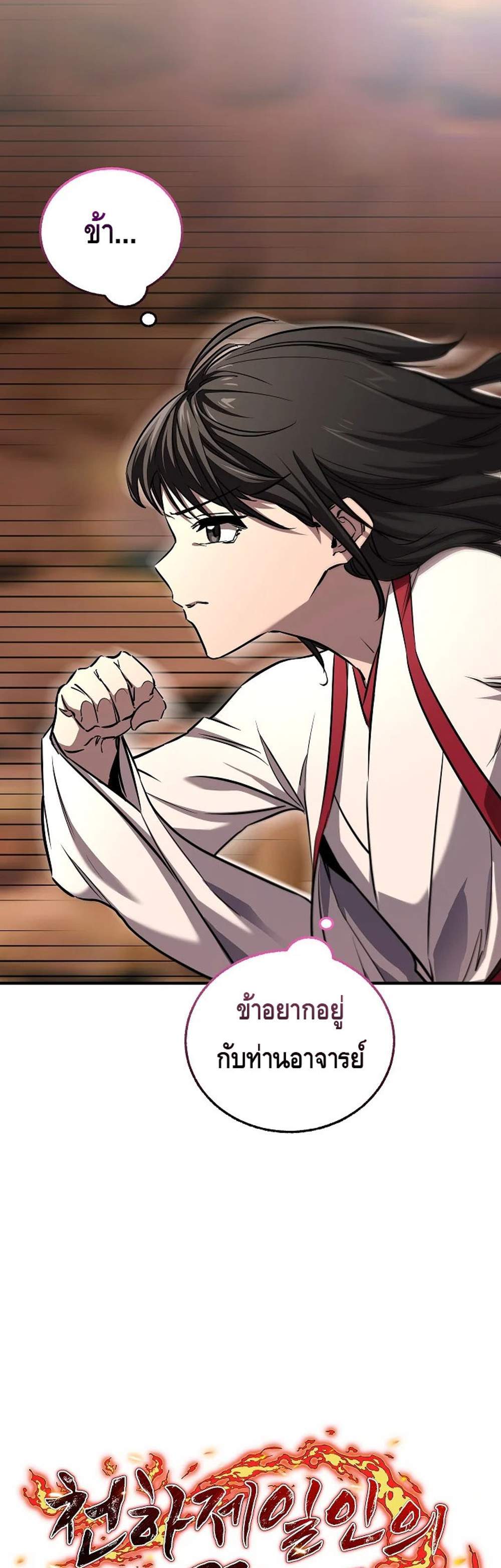 Childhood Friend of the Zenith สหายวัยเยาว์ของข้าแข็งแกร่งที่สุดในใต้หล้า แปลไทย