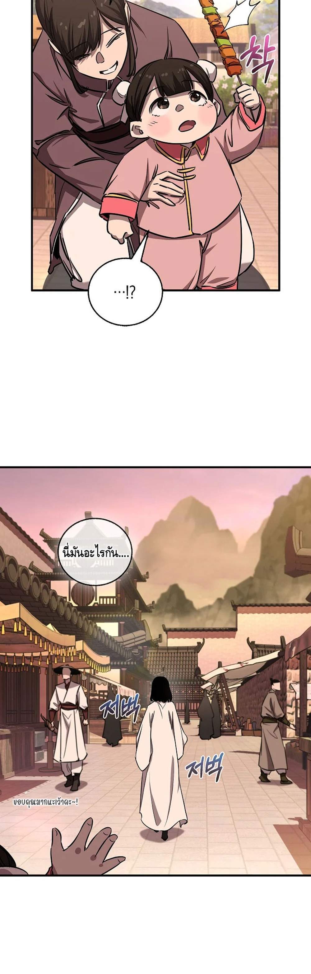 Childhood Friend of the Zenith สหายวัยเยาว์ของข้าแข็งแกร่งที่สุดในใต้หล้า แปลไทย