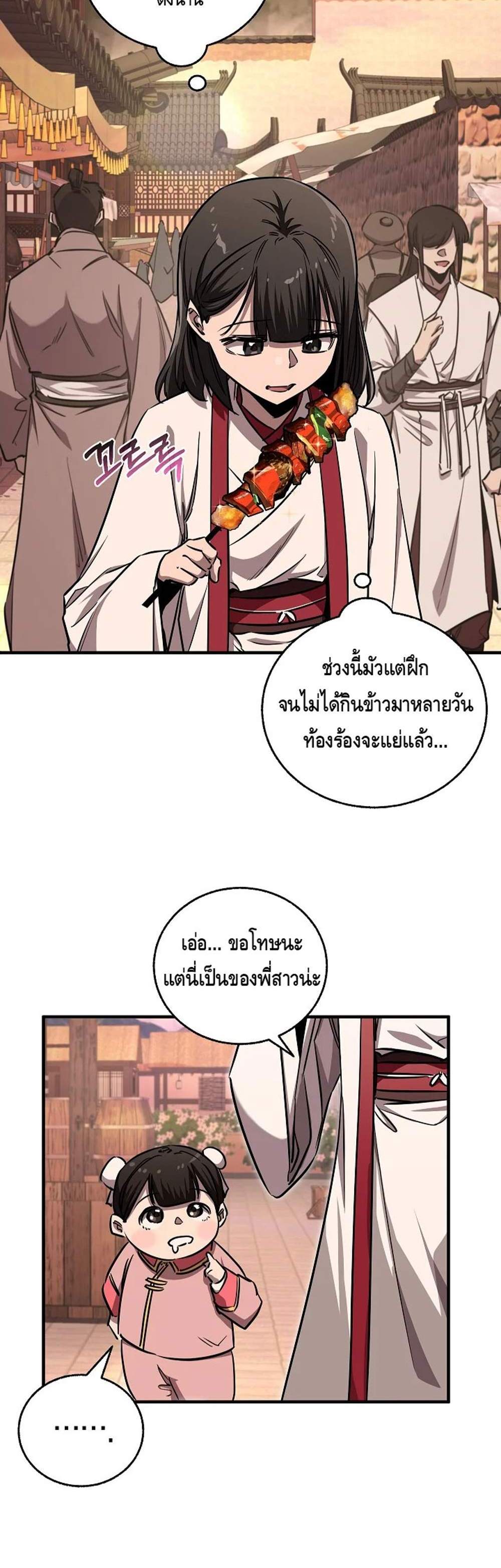 Childhood Friend of the Zenith สหายวัยเยาว์ของข้าแข็งแกร่งที่สุดในใต้หล้า แปลไทย