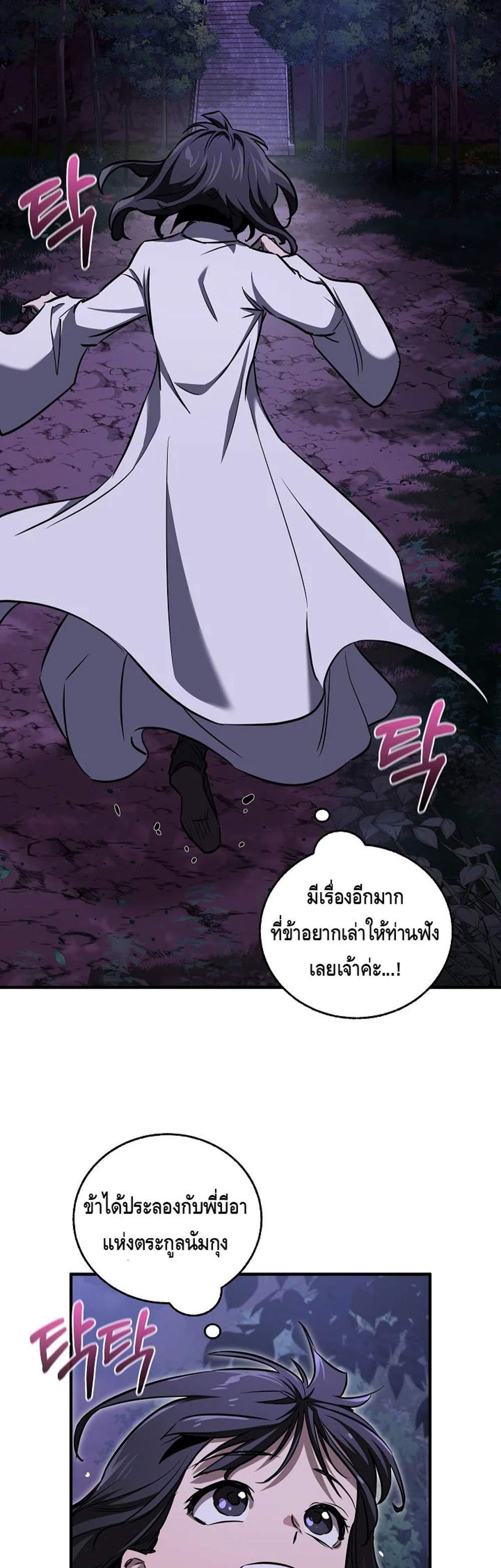 Childhood Friend of the Zenith สหายวัยเยาว์ของข้าแข็งแกร่งที่สุดในใต้หล้า แปลไทย