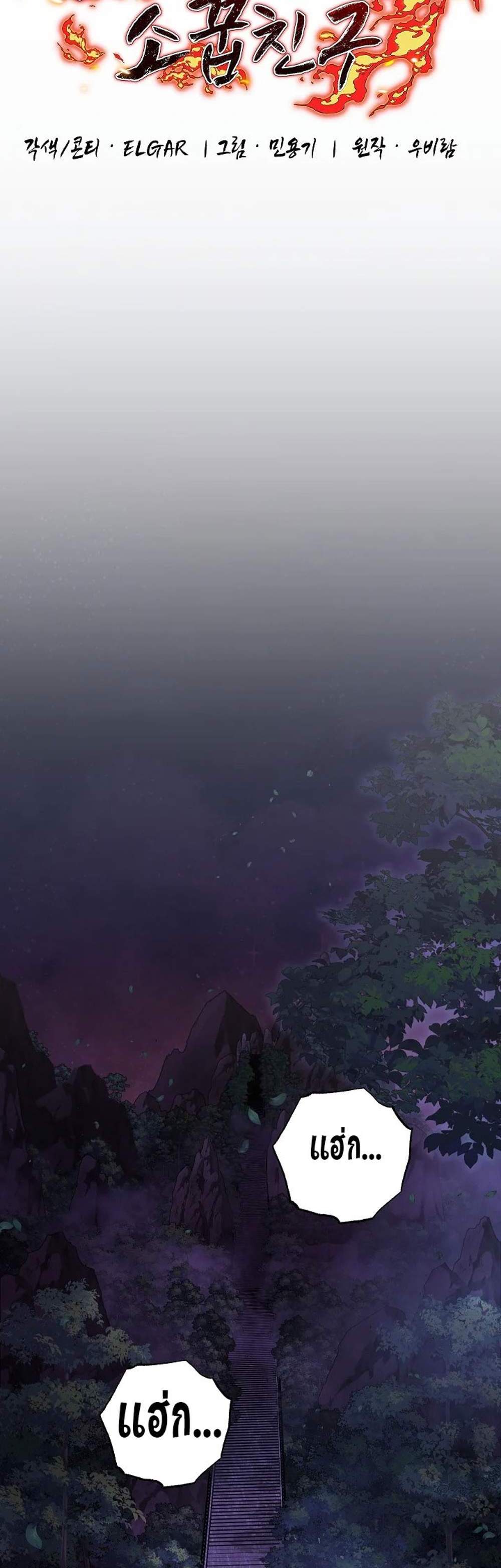 Childhood Friend of the Zenith สหายวัยเยาว์ของข้าแข็งแกร่งที่สุดในใต้หล้า แปลไทย
