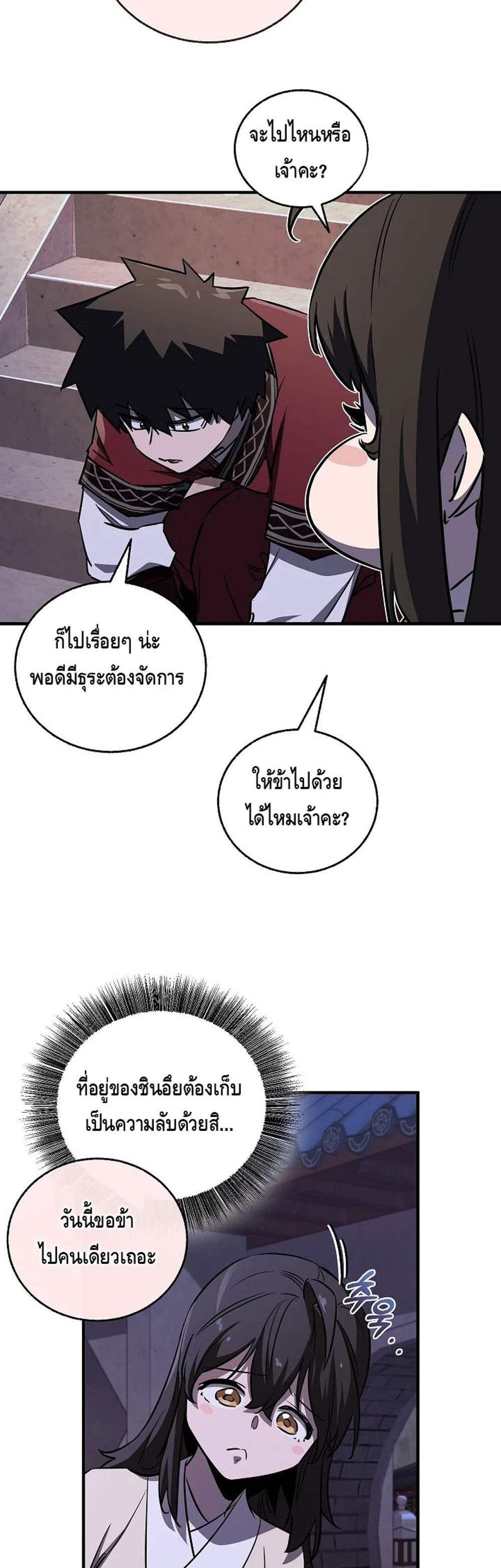 Childhood Friend of the Zenith สหายวัยเยาว์ของข้าแข็งแกร่งที่สุดในใต้หล้า แปลไทย