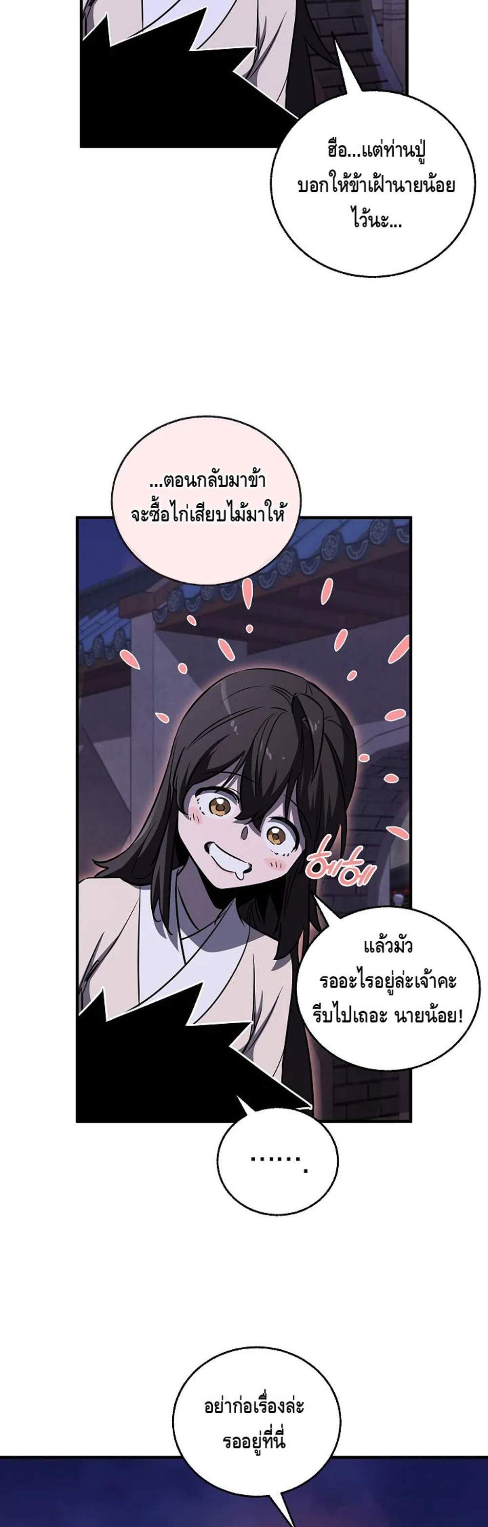 Childhood Friend of the Zenith สหายวัยเยาว์ของข้าแข็งแกร่งที่สุดในใต้หล้า แปลไทย