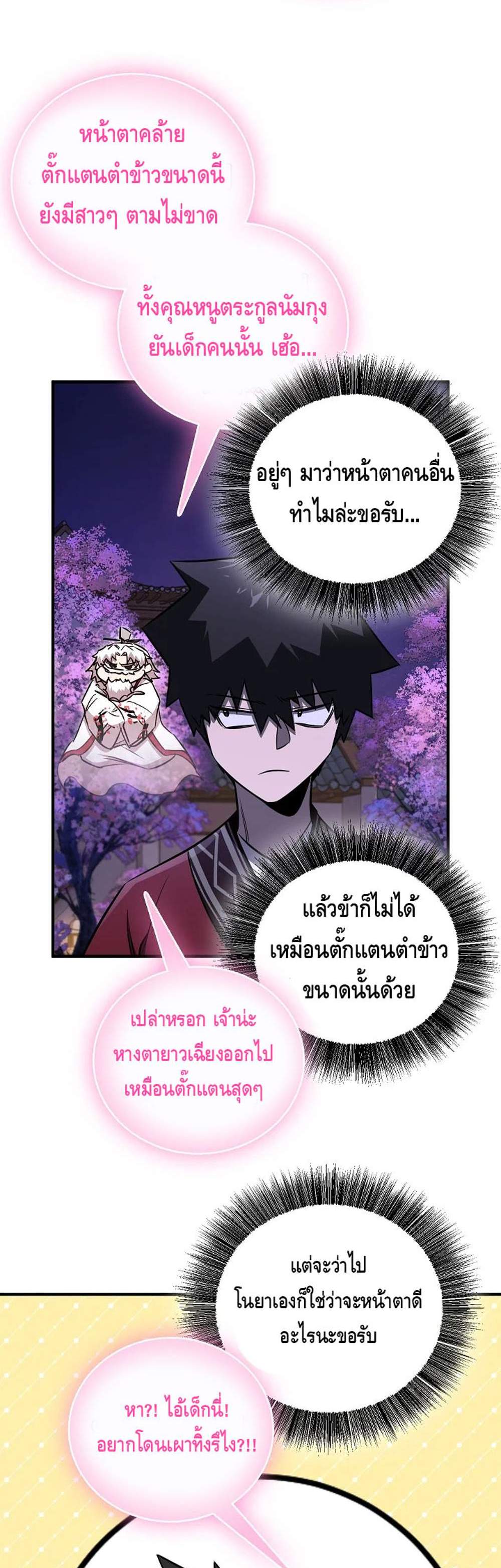 Childhood Friend of the Zenith สหายวัยเยาว์ของข้าแข็งแกร่งที่สุดในใต้หล้า แปลไทย